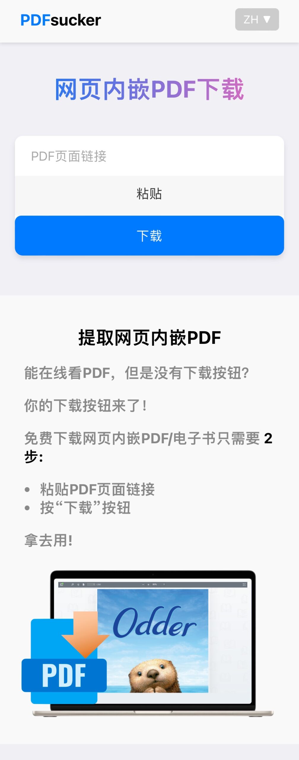 pdfsucker-下载网页内嵌PDF的工具